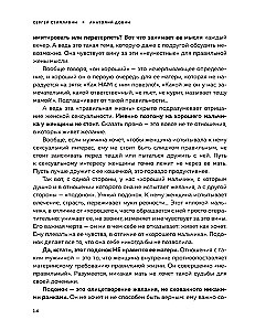 Мужчина - руководство по эксплуатации